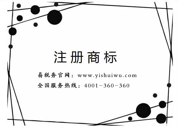 商標注冊的作用