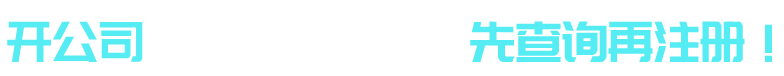 免費查詢(xún)
